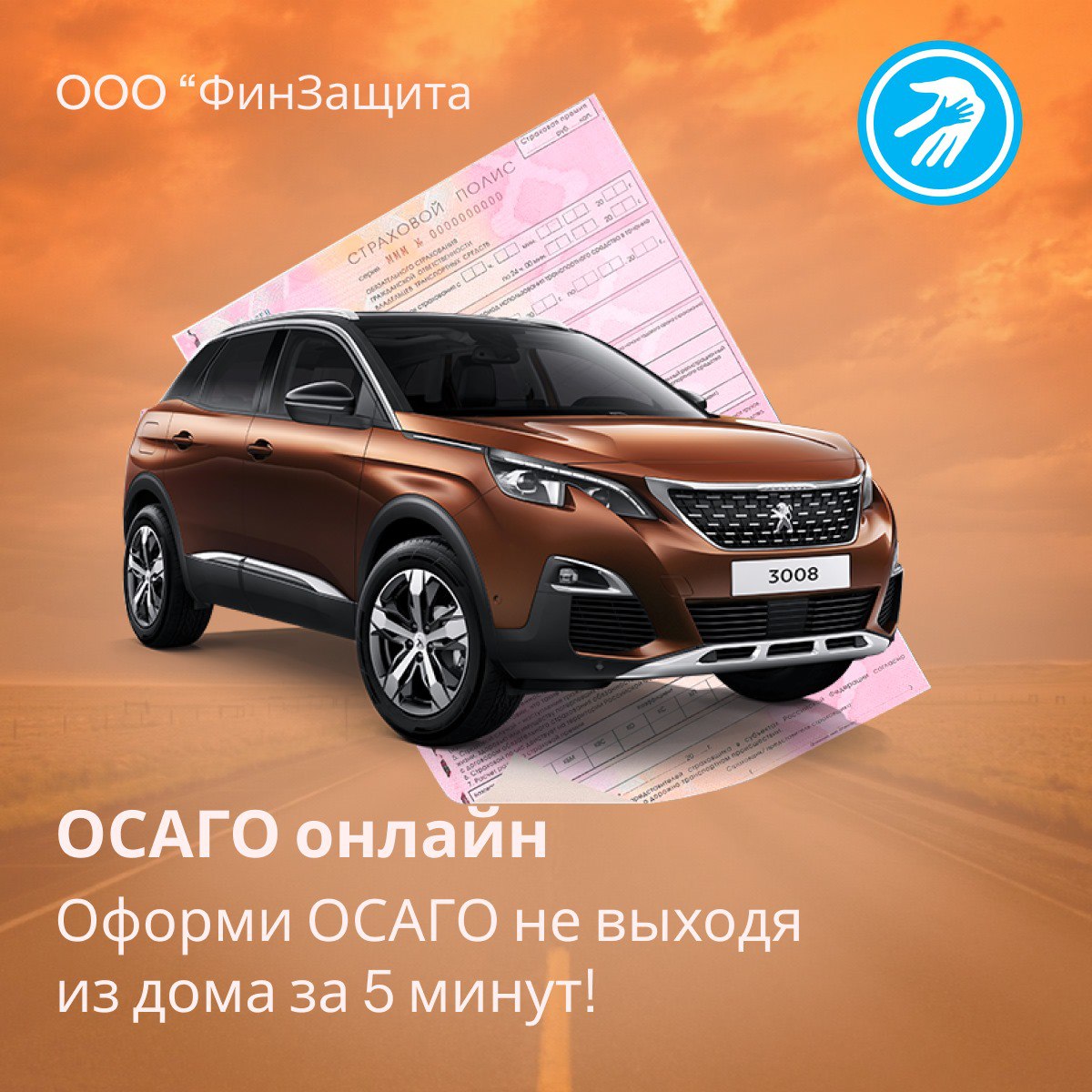 ОСАГО